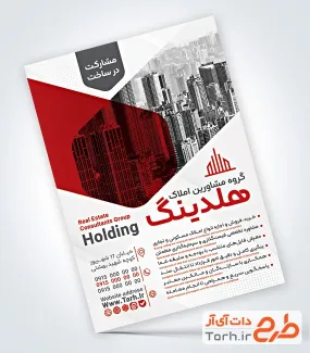 نمونه تراکت مشاور املاک شامل عکس کلید