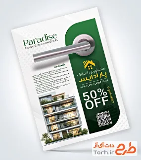 طرح لایه باز تراکت املاک شامل عکس ساختمان