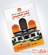 طرح پوستر تبلیغاتی مشاور املاک با قابلیت ویرایش المان ها