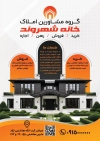 طرح لایه باز تراکت املاک شامل عکس ساختمان