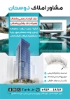 طرح لایه باز تراکت املاک شامل عکس ساختمان