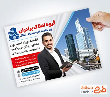 نمونه تراکت آماده بنگاه املاک با عکس ساختمان