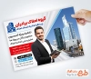 نمونه تراکت آماده بنگاه املاک با عکس ساختمان
