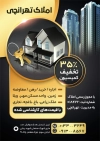 طرح لایه باز تراکت املاک شامل عکس ساختمان