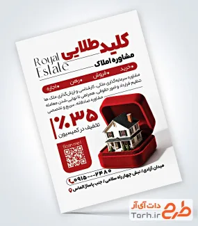 دانلود نمونه تراکت املاکی با وکتور خانه