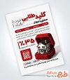 دانلود نمونه تراکت املاکی با وکتور خانه