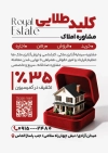 طرح لایه باز تراکت املاک شامل عکس ساختمان