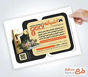 طرح پوستر تبلیغاتی بنگاه املاک به صورت لایه باز