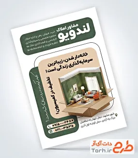تراکت لایه باز تبلیغاتی مشاور املاک
