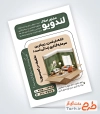 تراکت لایه باز تبلیغاتی مشاور املاک