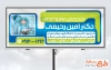 فایل لایه باز بنر تبلیغاتی کلینیک مغز و اعصاب