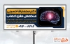 طرح تابلو تبلیغاتی پزشک مغز و اعصاب شامل وکتور مغز