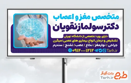 طرح بنر متخصص مغز و اعصاب به صورت لایه باز