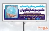 طرح بنر متخصص مغز و اعصاب به صورت لایه باز