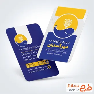 کارت ویزیت تبلیغاتی دکتر مغز و اعصاب به صورت لایه باز کارت ویزیت تبلیغاتی دکتر مغز و اعصاب شامل وکتور مغز