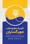 نمونه کارت ویزیت کلینیک متخصص مغز و اعصاب شامل وکتور مغز