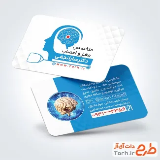دانلود طرح کارت ویزیت متخصص مغز و اعصاب با وکتور مغز انسان دانلود طرح کارت ویزیت متخصص مغز و اعصاب با وکتور مغز انسان