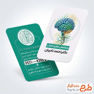 نمونه کارت ویزیت جراح مغز و اعصاب با قابلیت ویرایش المان ها نمونه کارت ویزیت جراح مغز و اعصاب شامل وکتور مغز
