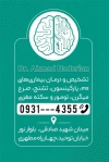 طرح کارت ویزیت کلینیک متخصص مغز و اعصاب شامل وکتور مغز