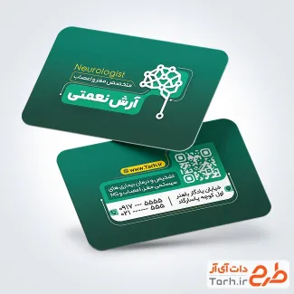 نمونه کارت ویزیت تبلیغاتی پزشک مغز و اعصاب شامل رنگبندی سبز