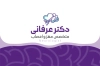 کارت ویزیت کلینیک متخصص مغز و اعصاب شامل وکتور مغز با فرمت PSD و قابل ویرایش