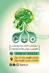 طرح کارت ویزیت پزشک متخصص مغز و اعصاب شامل تصویرسازی مغز با فرمت PSD و قابل ویرایش