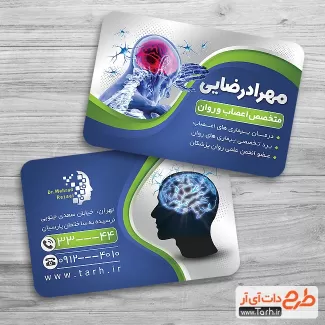 دانلود طرح کارت ویزیت دکتر مغز و اعصاب شامل وکتور مغز جهت چاپ کارت ویزیت جراح و متخصص مغز و اعصاب
