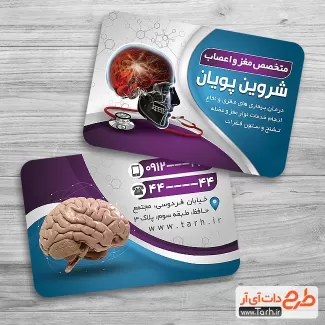 کارت ویزیت دکتر مغز و اعصاب لاکچری شامل وکتور مغز جهت چاپ کارت ویزیت جراح و متخصص مغز و اعصاب
