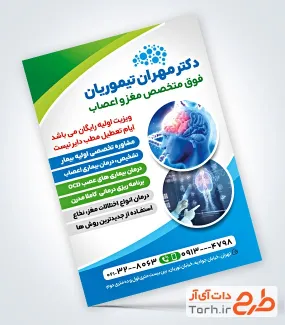 طرح تراکت لایه باز متخصص مغز و اعصاب دارای وکتور مغز طرح تراکت لایه باز متخصص مغز و اعصاب شامل وکتور مغز
