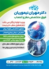 تراکت دکتر مغز و اعصاب شامل متن تبلیغاتی متخصص مغز و اعصاب