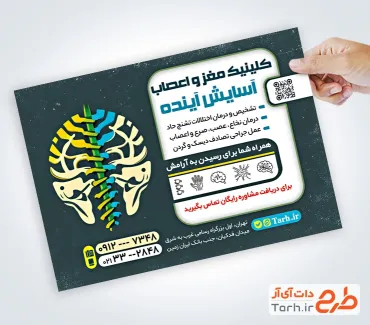 طرح psd تراکت دکتر مغز و اعصاب با قابلیت ویرایش المان ها طرح psd تراکت دکتر مغز و اعصاب با قابلیت ویرایش المان ها
