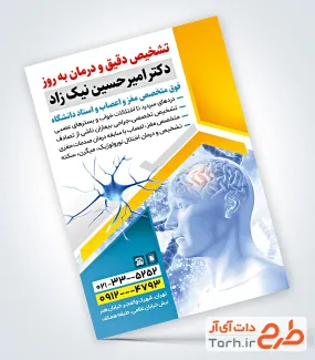 طرح تراکت آماده پزشک مغز و اعصاب با تصویرسازی مغز طرح تراکت آماده پزشک مغز و اعصاب با تصویرسازی مغز