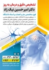 طرح تراکت دکتر مغز و اعصاب شامل متن تبلیغاتی متخصص مغز و اعصاب