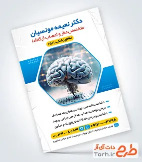 نمونه تراکت آماده دکتر مغز و اعصاب با تصویرسازی مغز