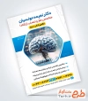 نمونه تراکت آماده دکتر مغز و اعصاب با تصویرسازی مغز