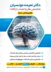 طرح تراکت دکتر مغز و اعصاب شامل متن تبلیغاتی متخصص مغز و اعصاب