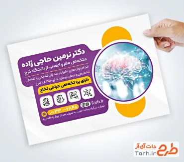 طرح پوستر تبلیغاتی متخصص مغز و اعصاب با تصویرسازی مغز