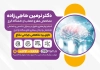 طرح تراکت دکتر مغز و اعصاب شامل متن تبلیغاتی متخصص مغز و اعصاب