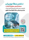 طرح تراکت دکتر مغز و اعصاب شامل متن تبلیغاتی متخصص مغز و اعصاب