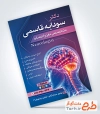 نمونه تراکت آماده دکتر مغز و اعصاب به صورت لایه باز
