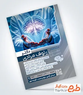 طرح پوستر تبلیغاتی دکتر مغز و اعصاب با وکتور مغز انسان