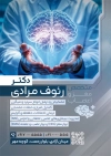 طرح تراکت دکتر مغز و اعصاب شامل متن تبلیغاتی متخصص مغز و اعصاب