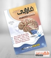 تراکت تبلیغاتی لایه باز دکتر مغز و اعصاب جهت چاپ تراکت تبلیغاتی متخصص و جراح مغز و اعصاب