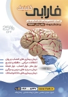 طرح تراکت تبلیغاتی لایه باز دکتر مغز و اعصاب جهت چاپ پوستر تبلیغاتی متخصص و جراح مغز و اعصاب