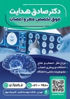 طرح تراکت دکتر مغز و اعصاب لایه باز جهت چاپ پوستر تبلیغاتی متخصص و جراح مغز و اعصاب