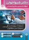 طرح لایه باز تراکت دکتر مغز و اعصاب شامل عکس دکتر جهت چاپ پوستر تبلیغاتی متخصص و جراح مغز و اعصاب
