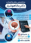 طرح تراکت خام لایه باز دکتر مغز و اعصاب جهت چاپ پوستر تبلیغاتی متخصص و جراح مغز و اعصاب