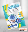 طرح لایه باز پوستر تبلیغاتی متخصص مغز و اعصاب جهت چاپ تراکت تبلیغاتی متخصص و جراح مغز و اعصاب