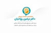 طرح لایه باز کارت ویزیت دکتر اعصاب و روان با زمینه سفید با فرمت psd و قابلیت ویرایش