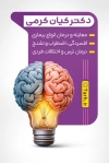 طرح کارت ویزیت متخصص اعصاب با عکس مغز و فرمت psd و قابلیت ویرایش